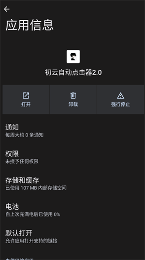 初云自动点击器最新版截图3