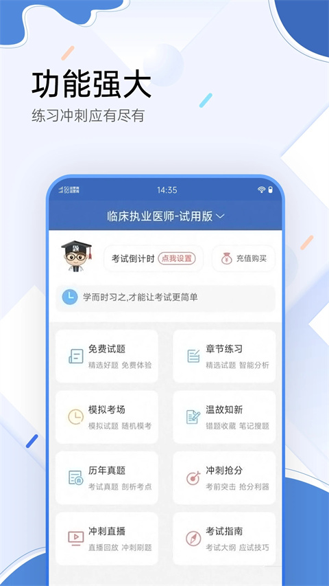 医学考试宝典App截图1