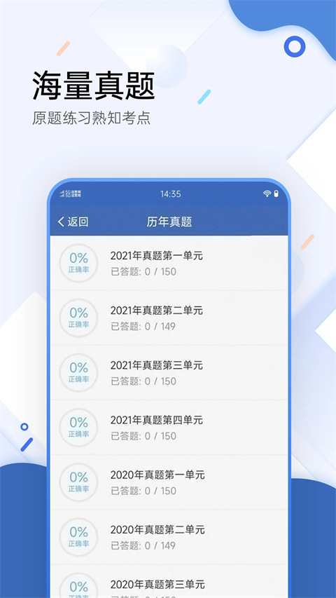 医学考试宝典App截图3