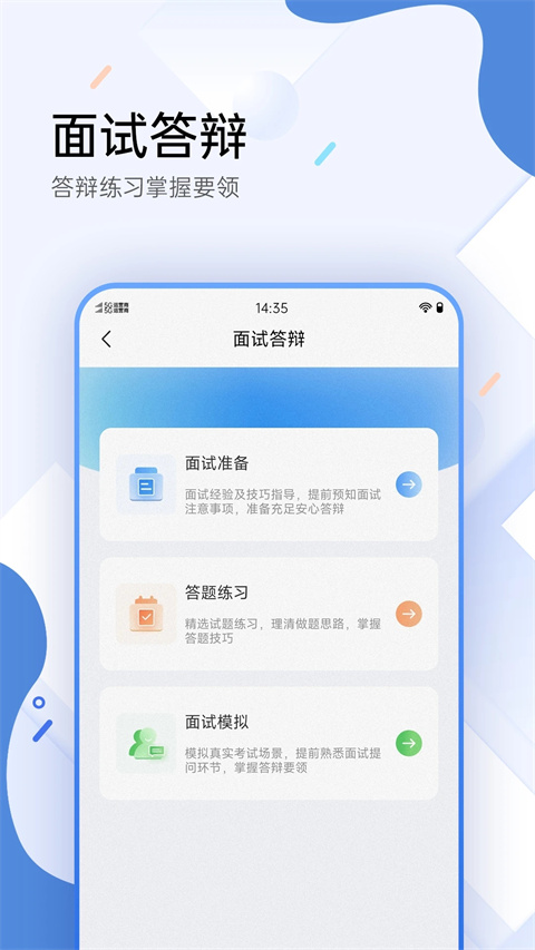 医学考试宝典App截图2