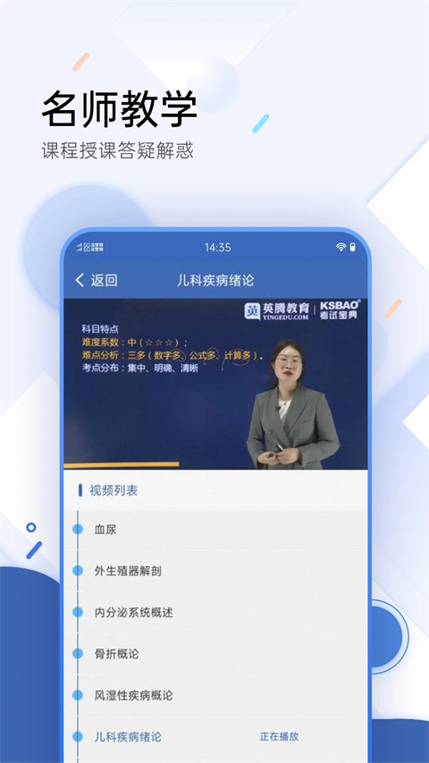 医学考试宝典App截图5