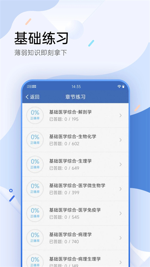 医学考试宝典App截图4
