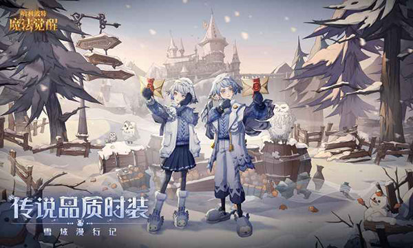哈利波特魔法觉醒bilibili服截图4