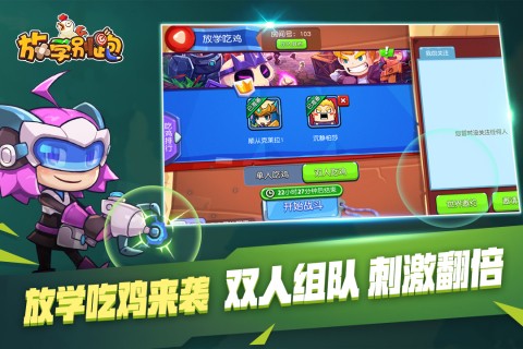 放学别跑2026最新版截图1