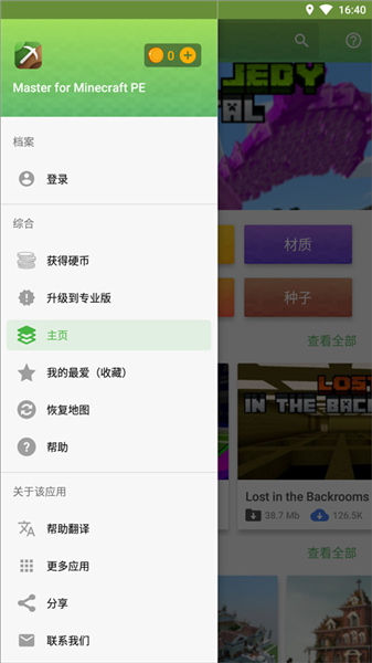 master for minecraft pe最新版截图5