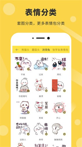 表情包制作工厂