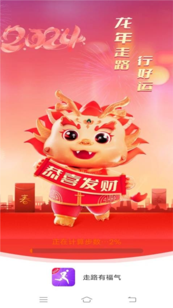 走路有福气app截图1