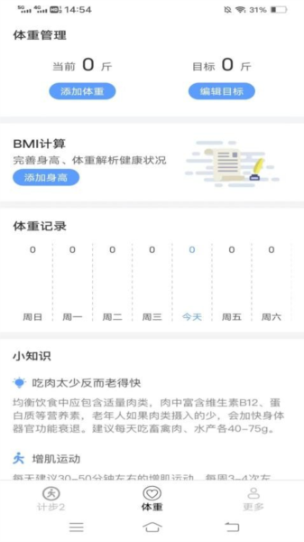 走路有福气app截图2
