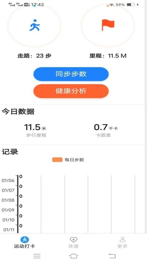 走路有福气app截图3
