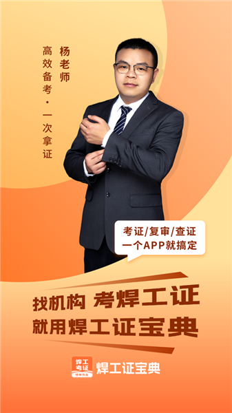 焊工证宝典免费版截图4