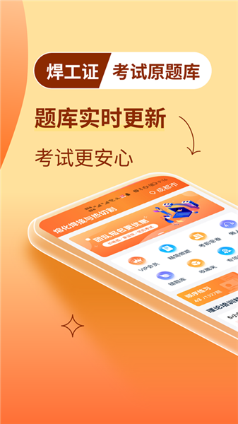 焊工证宝典免费版截图1
