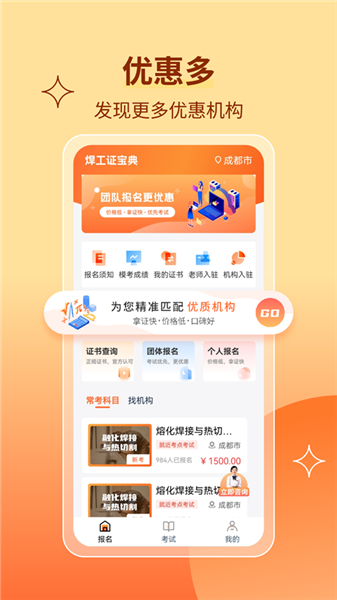 焊工证宝典免费版截图3