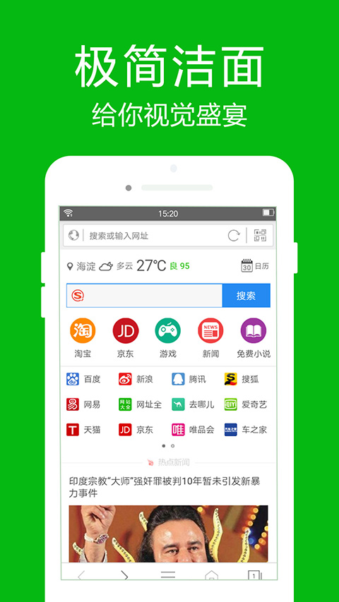 高速浏览器官方版截图4