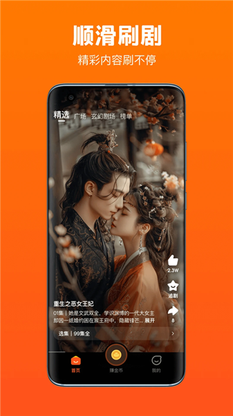 全民短剧赚钱软件截图3