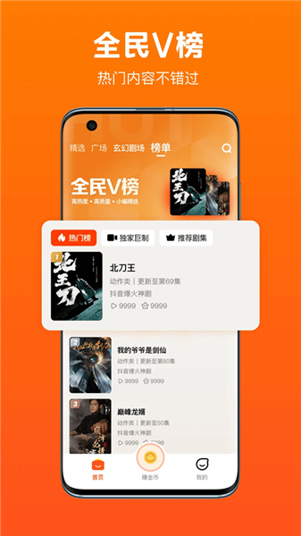 全民短剧赚钱软件截图2