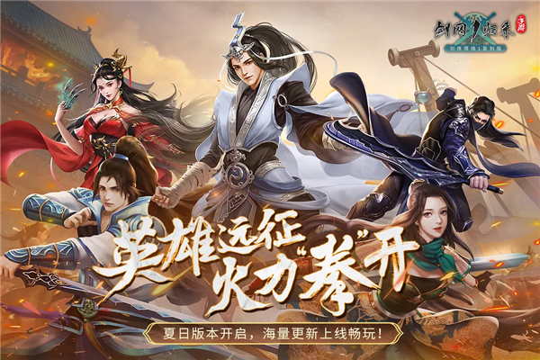 剑网1归来bt版截图1