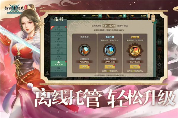 剑网1归来bt版截图2