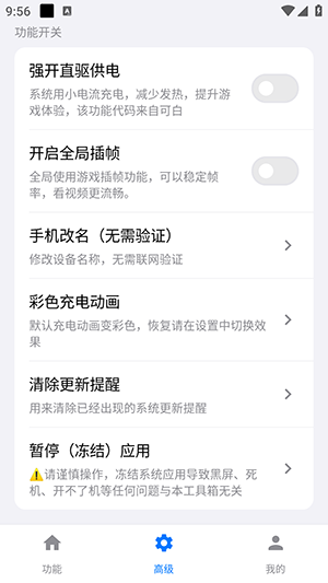 iQOO蓝盒工具箱截图1