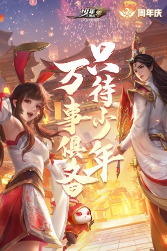 少年三国志零果盘渠道服截图1