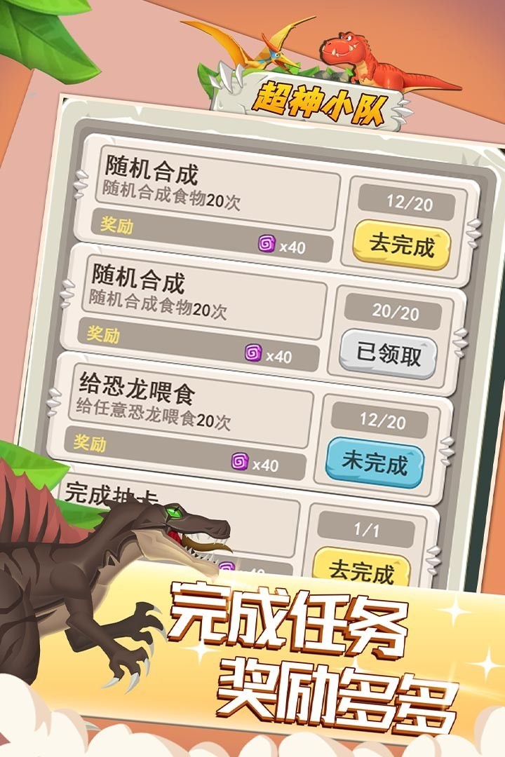 超神小队华为版截图1