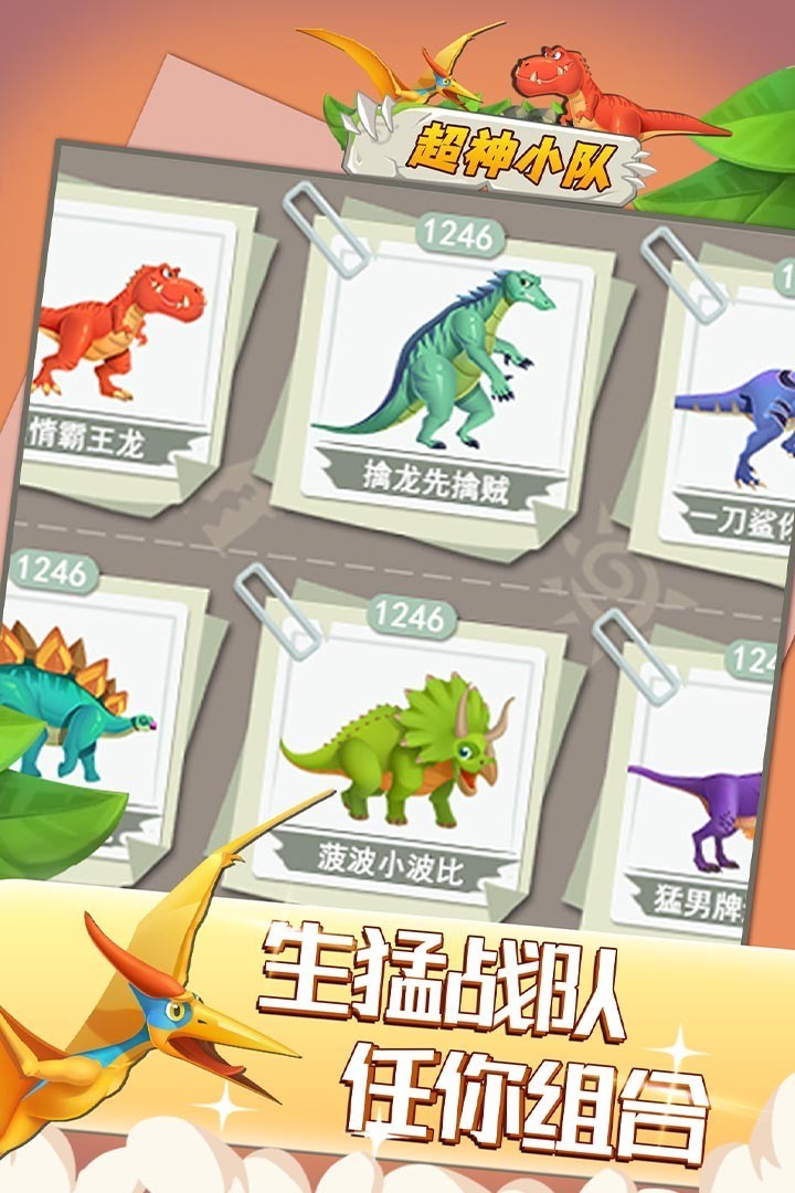 超神小队华为版截图3