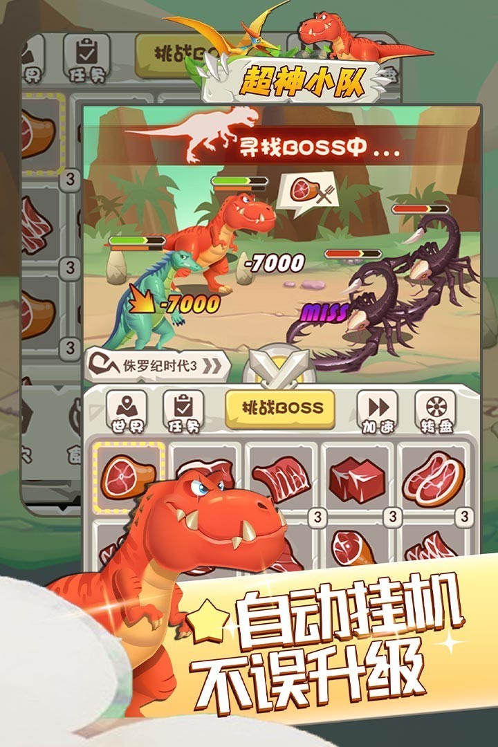 超神小队华为版截图4