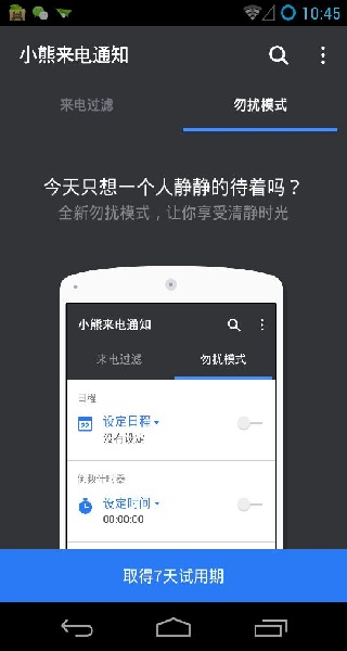 来电通手机版截图3