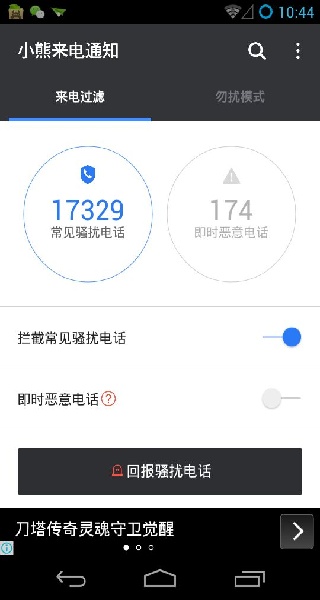 来电通手机版截图4