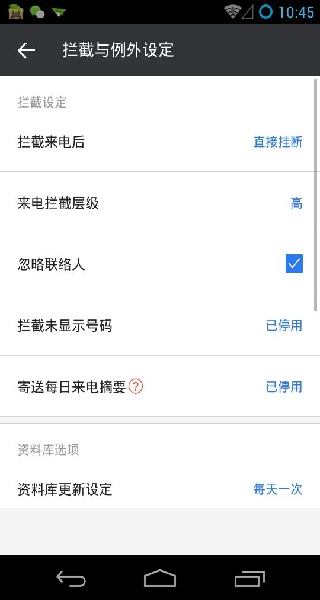 来电通手机版截图2