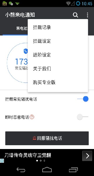来电通手机版截图1