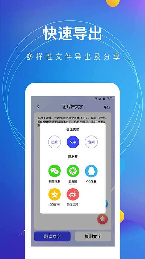 全能图片转文字app截图2