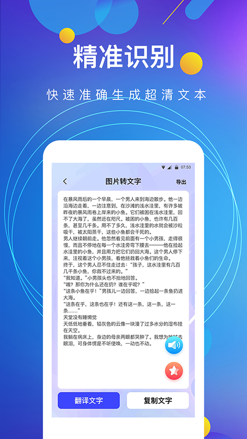 全能图片转文字app截图5