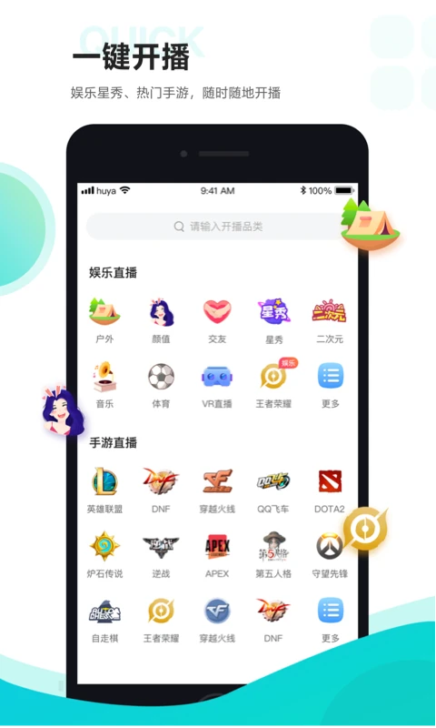 虎牙直播助手手机版截图2