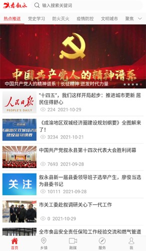 看叙永app截图1