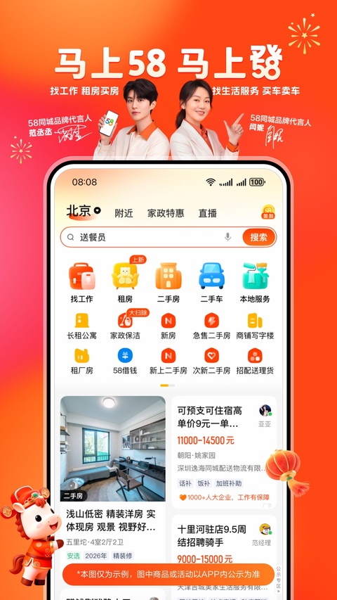58同城App截图1