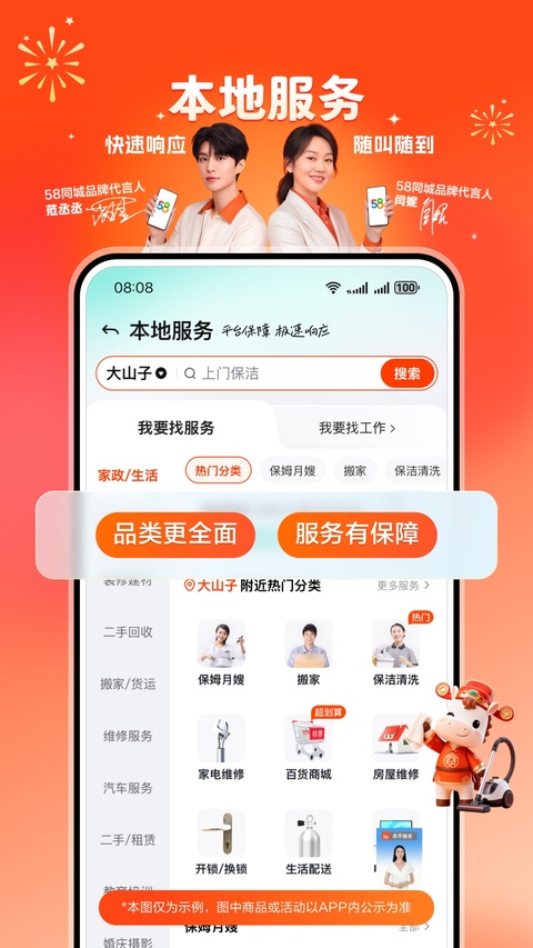 58同城App截图4