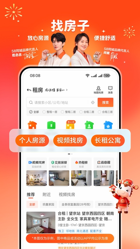58同城App截图3