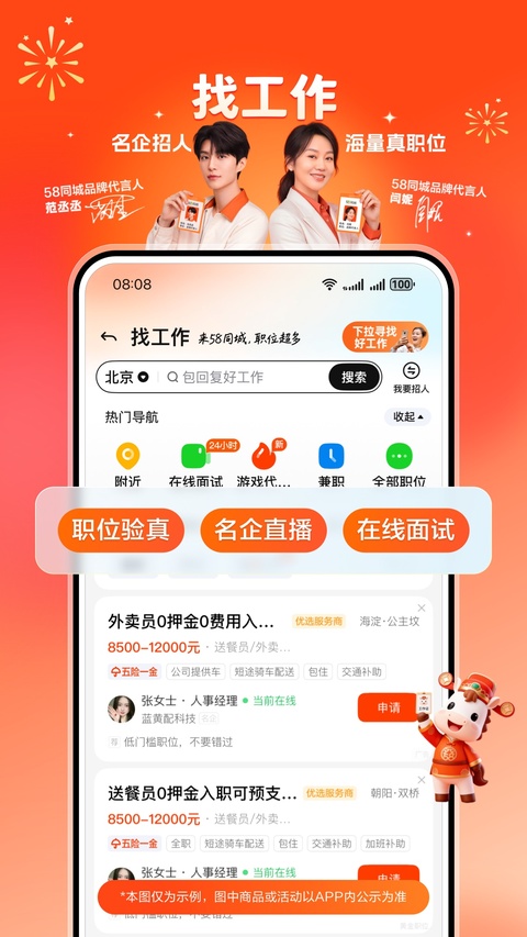 58同城App截图2