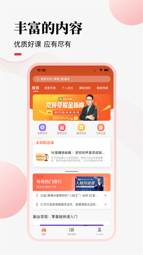 荔课App截图4
