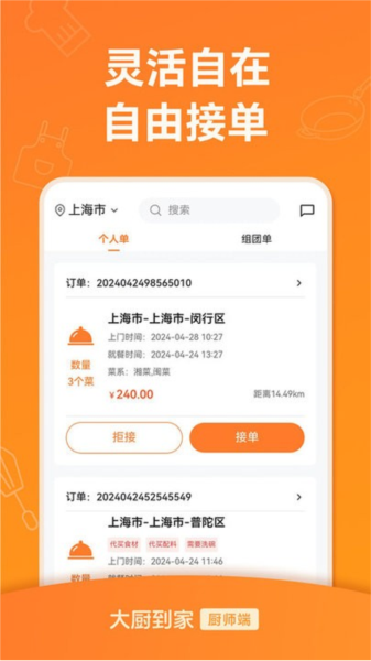 大厨到家大厨端截图2