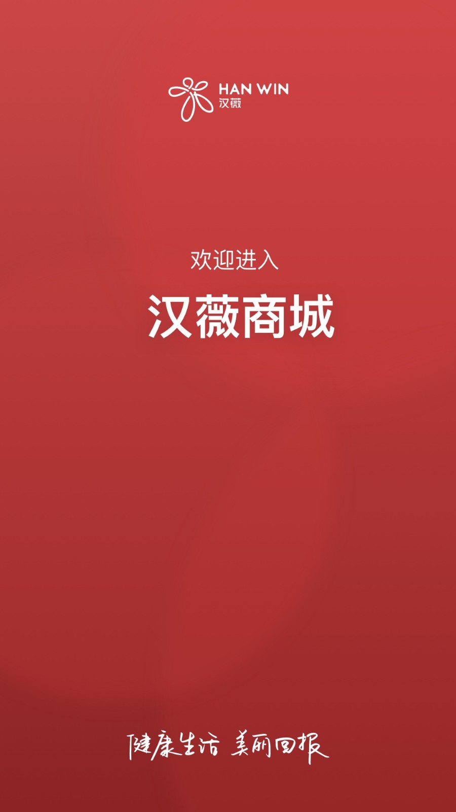 汉薇商城截图5