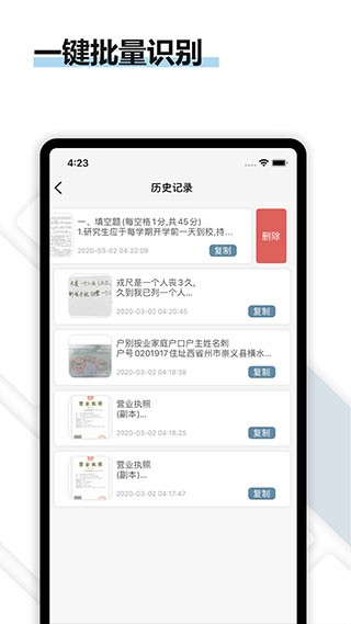 转易侠扫描王截图3