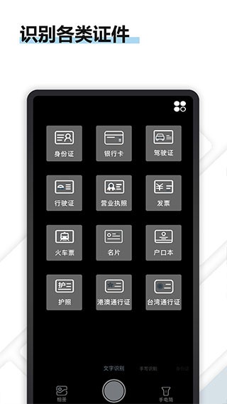 转易侠扫描王截图2