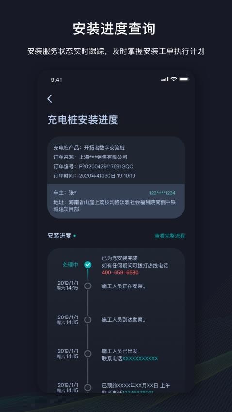 挚达充电桩截图2