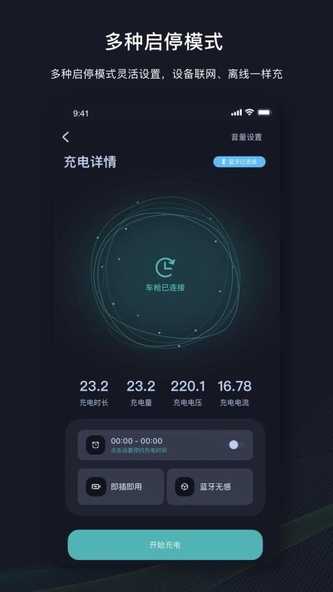 挚达充电桩截图3