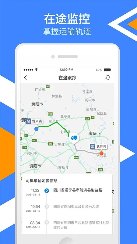 中储智运货主端截图3