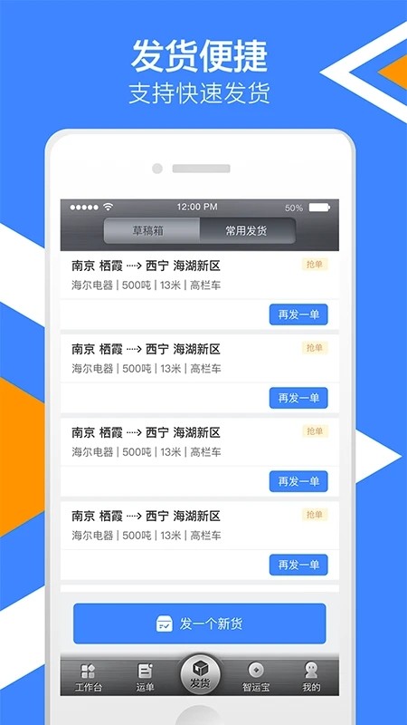 中储智运货主端截图2