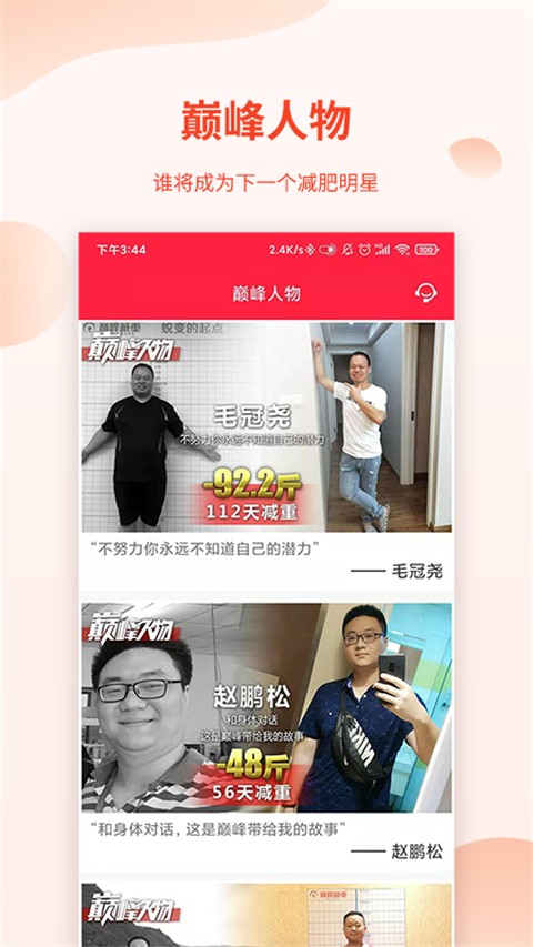巅峰减重截图1
