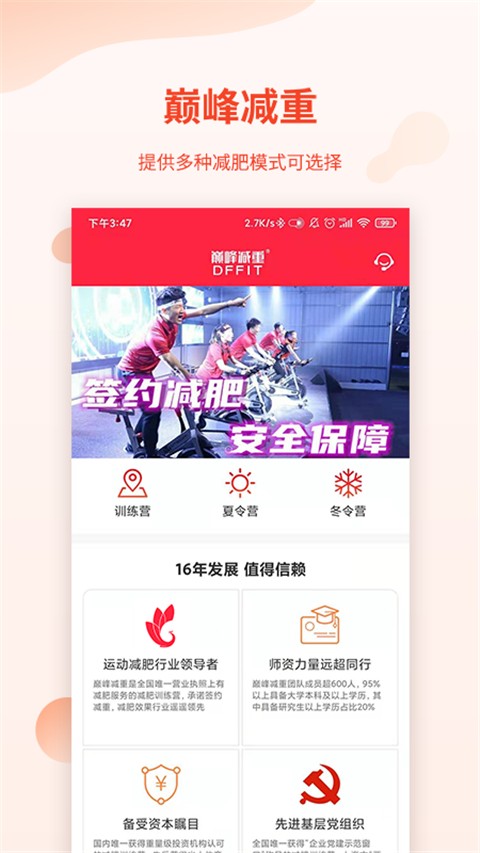 巅峰减重截图3