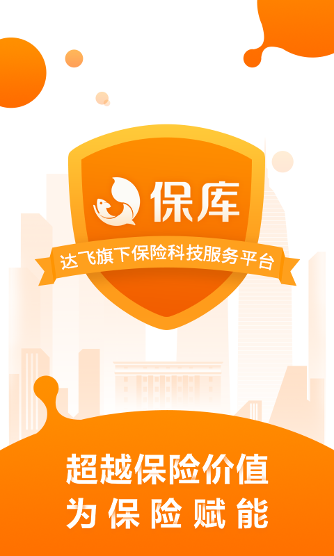 保库达人截图1